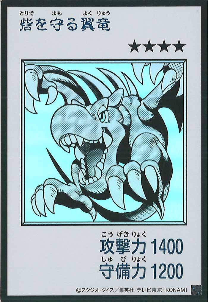 [YAC1]砦を守る翼竜（モノクロ）【ウルトラレア】YAC1-3285