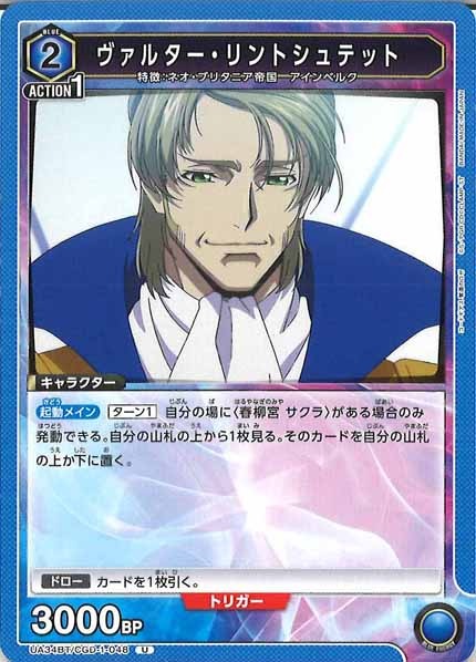 [UA34-BT]ヴァルター・リントシュテット【U】UA34BT/CGD-1-048