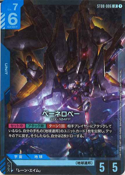 ST08]Flash of Radiance - GUNDAM CARD GAME /ガンダムカードゲーム