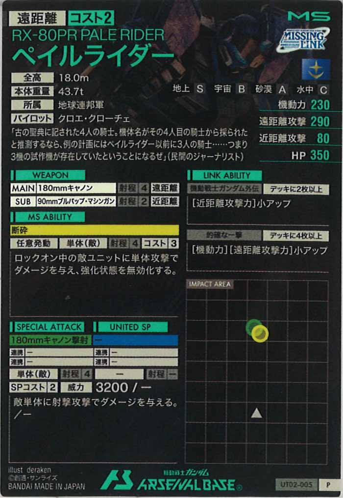 [UT02]ペイルライダー【P】UT02-005