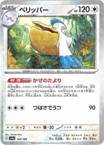 [SV4a]ペリッパー（ミラー仕様）【No Mark】147/190