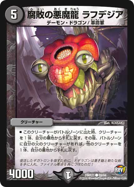 [DMR-21]腐敗の悪魔龍 ラフデジア【C】69/94