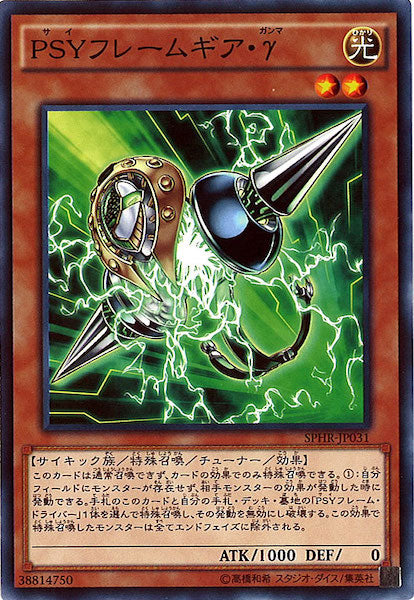 [SPHR]PSYフレームギア・γ(ノーマル)SPHR-JP031