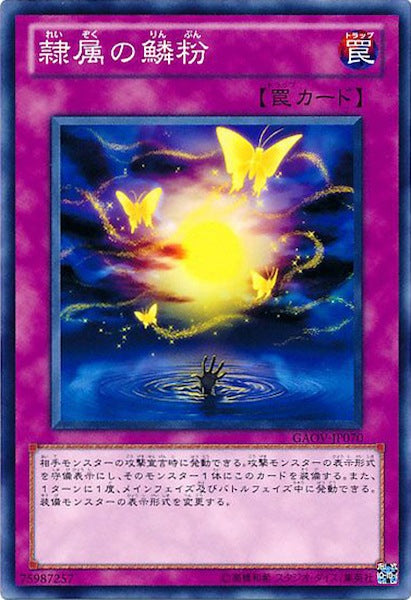 [GAOV]隷属の鱗粉(ノーマル)GAOV-JP070