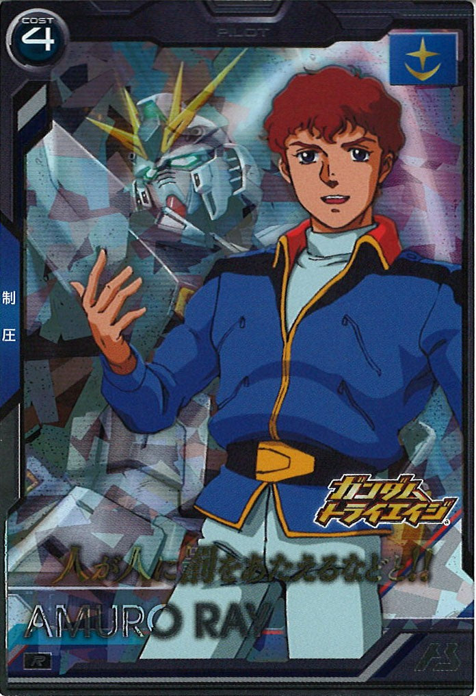 [BP06]アムロ・レイ【R】BP06-017
