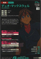 [FQ05]デュオ・マックスウェル【R】FQ05-053