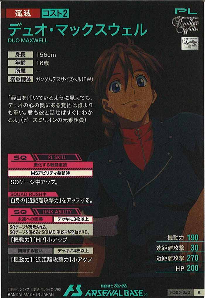 [FQ05]デュオ・マックスウェル【R】FQ05-053