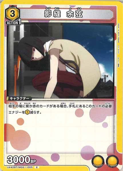 [UA42-BT]影縫 余弦【C】UA42BT/MGS-1-005