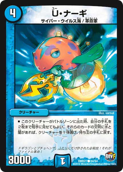 [DMR-21]U・ナーギ【C】64/94