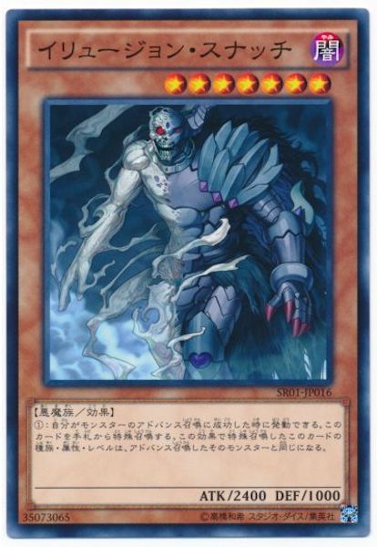 [SR01]イリュージョン･スナッチ(ノーマル)SR01-JP016