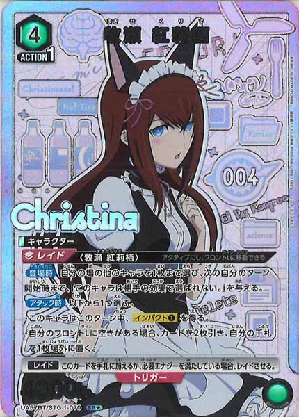 [UA57-BT]牧瀬 紅莉栖(パラレル★)【SR】UA57BT/STG-1-070