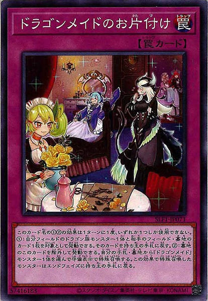 [SLF1]ドラゴンメイドのお片付け(ノーマル)SLF1-JP071