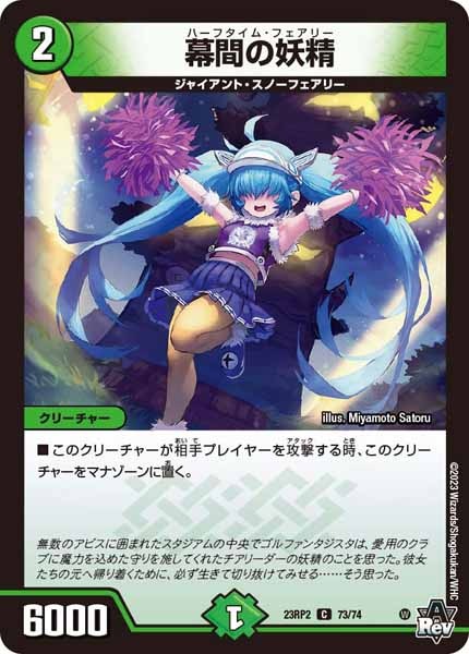 [DM23-RP2]幕間の妖精【C】73/74