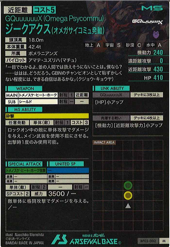 [BP02]ジークアクス(オメガサイコミュ発動)【M】BP02-002
