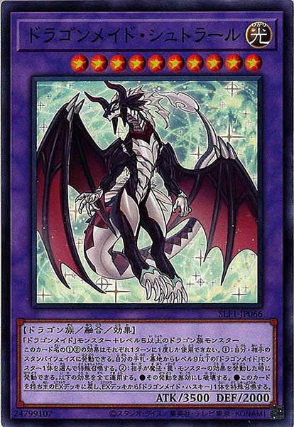[SLF1]ドラゴンメイド・シュトラール(ノーマル)SLF1-JP066