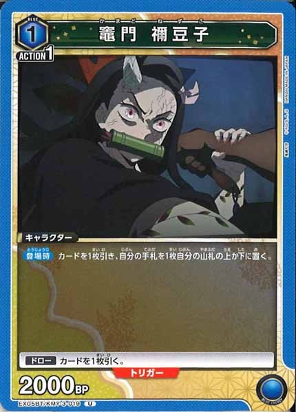 [EX05-BT]竈門 禰豆子【U】EX05BT/KMY-3-019