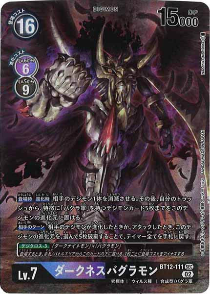 [BT-12]ダークネスバグラモン（パラレル）【SEC】BT12-111(illust:Naochika Morishita)