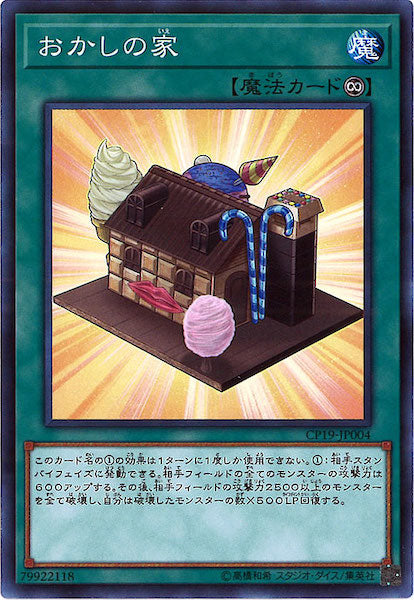 [CP19]おかしの家(ノーマル)CP19-JP004