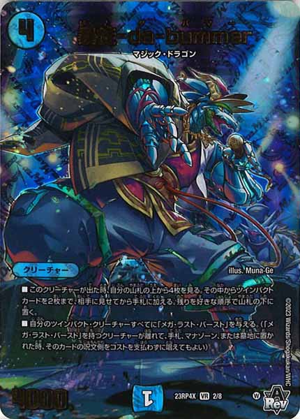 [DM23-RP4X]暴徒-da-bummer【VR】2/8