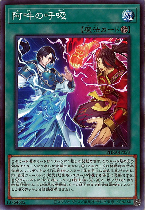 [PHRA]阿吽の呼吸(ノーマル)PHRA-JP058