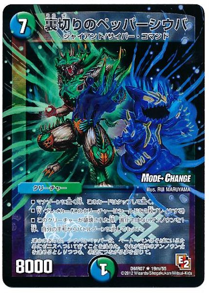 [DMR-07]裏切りのペッパーシウバ【R】19m/55