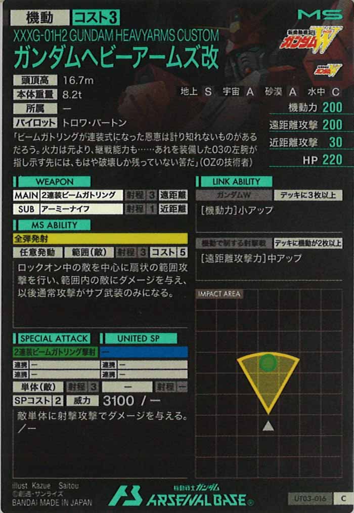 [UT03]ガンダムヘビーアームズ改【C】UT03-016