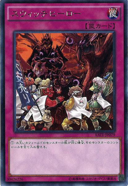 [RATE]スウィッチヒーロー(レア)RATE-JP079