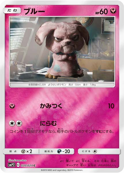 SMP2]ムービースペシャルパック 名探偵ピカチュウ - ポケモンカード