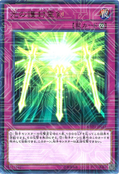 [MVP1]光の護封霊剣(海馬コーポレーションウルトラレア)MVP1-JP031