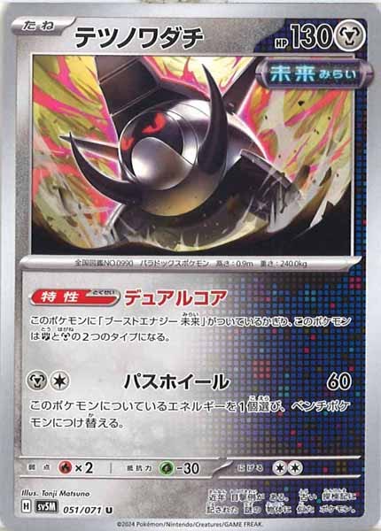 [SV5M]テツノワダチ【U】051/071