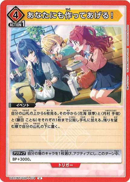 [UA27-BT]あなたにも作ってあげる！【U】UA27BT/GIM-1-074