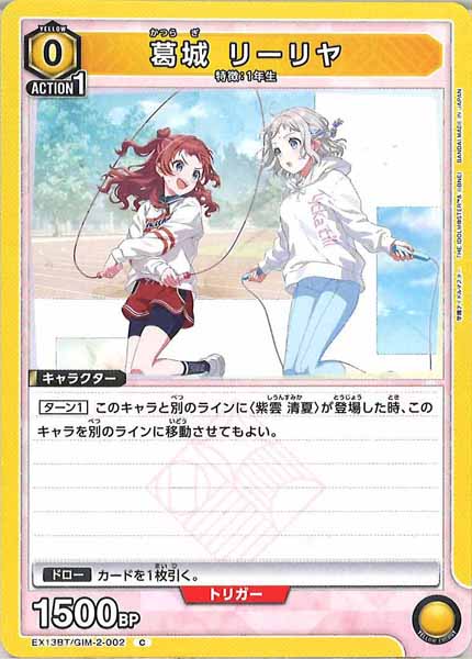 [EX13-BT]葛城 リーリヤ【C】EX13BT/GIM-2-002