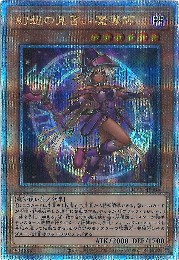 [QCCU]幻想の見習い魔導師(クォーターセンチュリーシークレットレア)QCCU-JP005