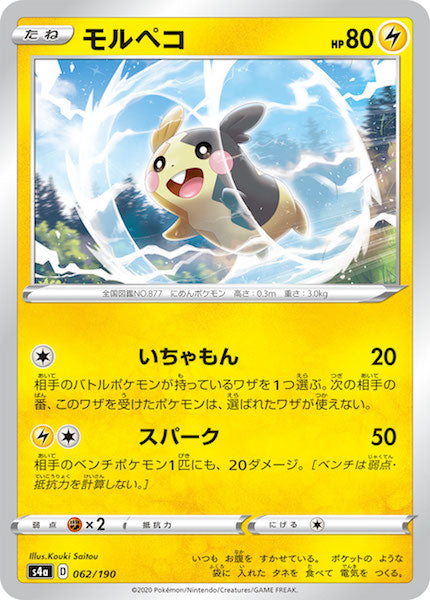 [S4a]モルペコ【No mark】062/190