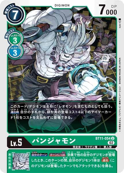[BT-11]パンジャモン【U】BT11-054