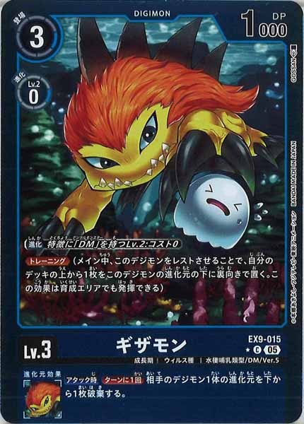 [EX-09]ギザモン（カラーフレーム仕様）【C】EX9-015