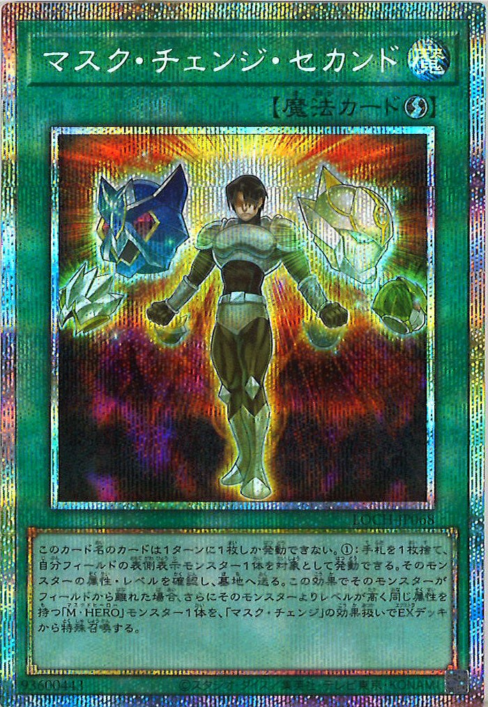 [LOCH]マスク・チェンジ・セカンド【プリズマティックシークレットレア】LOCH-JP068