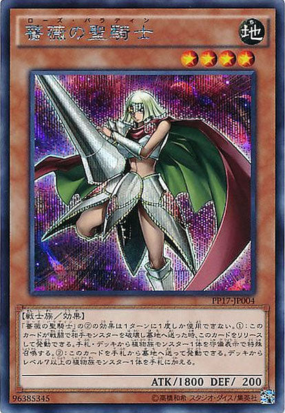 [PP17]薔薇の聖騎士(シークレットレア)PP17-JP004