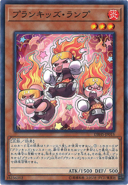 [DBHS]プランキッズ・ランプ(ノーマル)DBHS-JP015