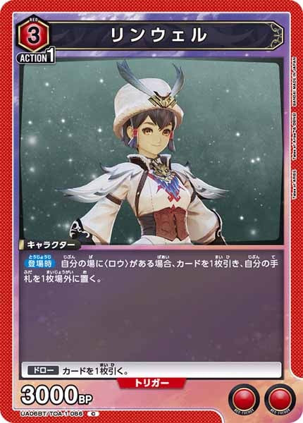 [UA06-BT]リンウェル【C】UA06BT/TOA-1-086