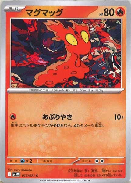 [SV5M]マグマッグ【C】017/071