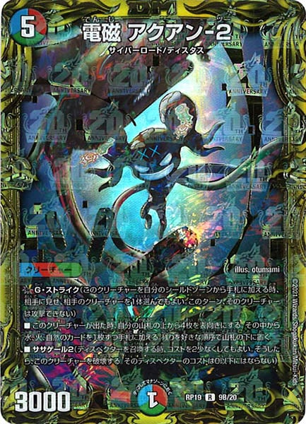 [DMRP-19]電磁 アクアン-2【20thSPR】9B/20