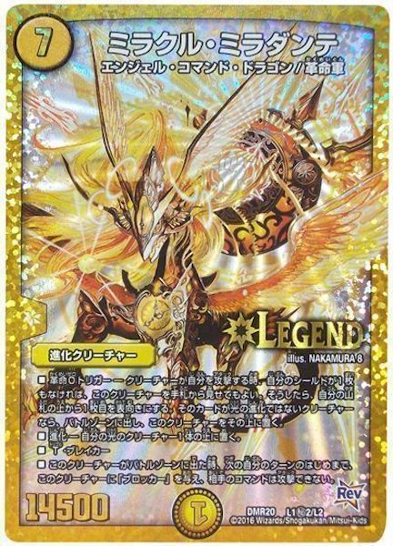 [DMR-20]ミラクル・ミラダンテ【SE】L1秘2/L2