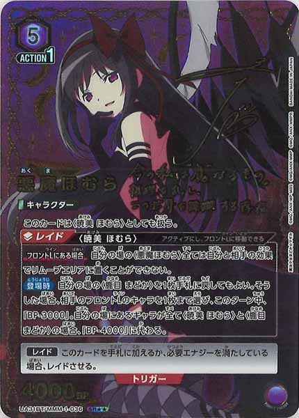 [UA31-BT]悪魔ほむら(パラレル★★)【SR】UA31BT/MMM-1-036