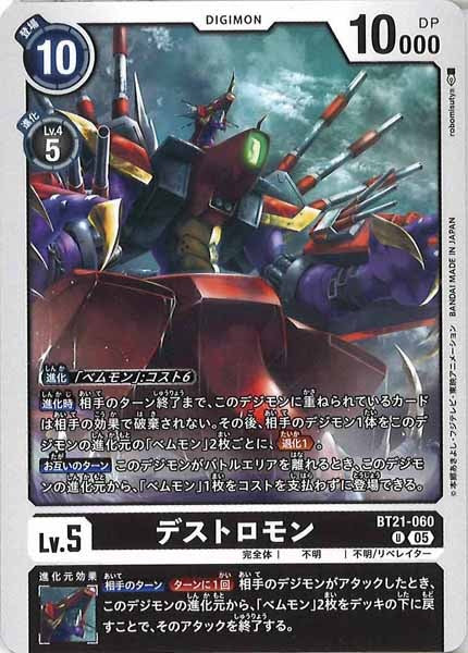 [BT-21]デストロモン【U】BT21-060