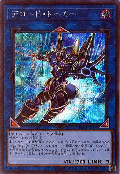 [PAC1]デコード・トーカー（新規イラスト）(シークレットレア)PAC1-JP009