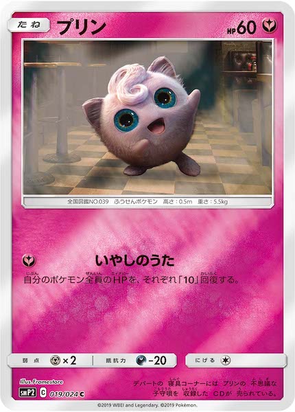 [SMP2]プリン【C】019/024