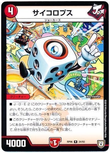 [DMRP-06]サイコロプス【R】24/93