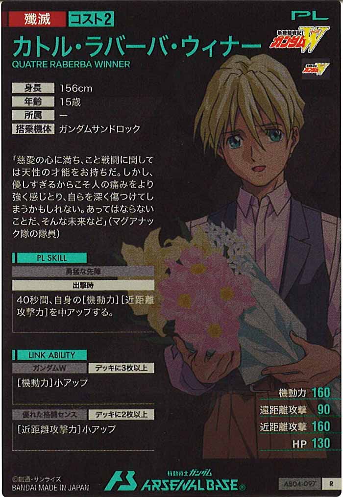 [AB04]カトル・ラバーバ・ウィナー【R】AB04-097