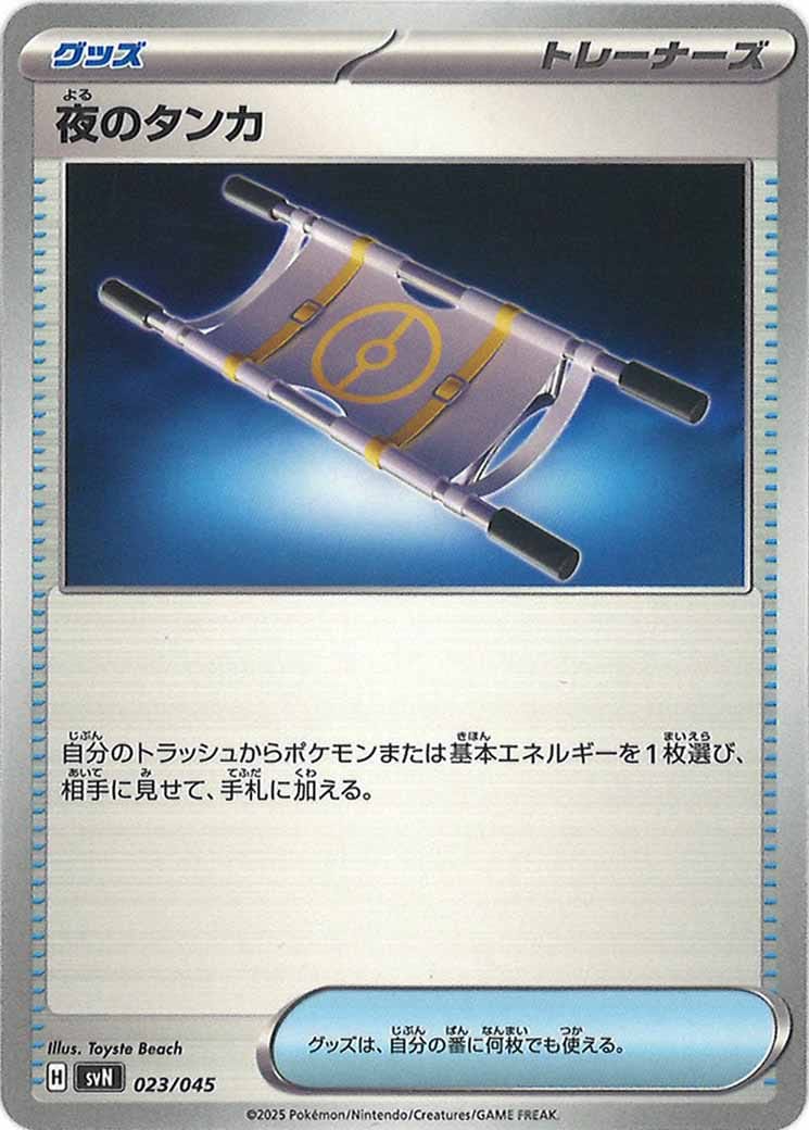 [SVN]夜のタンカ【No Mark】023/045